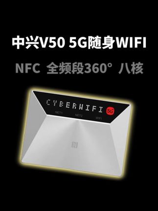 随身wifi是智商税?那是你没买对 #随身wifi #5g随身wifi #中兴V50