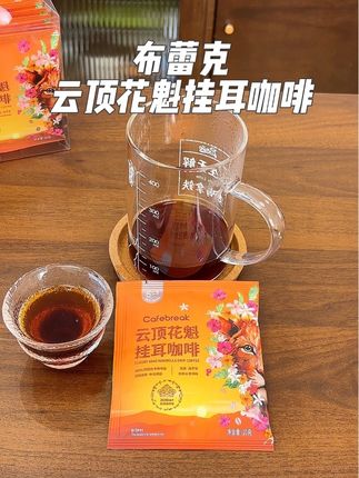 布蕾克云顶花魁挂耳咖啡,确实好喝#布蕾克咖啡 #挂耳咖啡 #咖啡 #精品挂耳咖啡