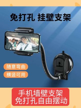 #新科技 手机墙壁支架吸盘式粘贴固定放在墙上的可旋转挂壁厨房懒人免打孔#好物推荐分享 #科技改变生活 #好物推荐达人 #必备