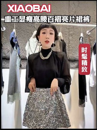 闪闪精致亮片裙裤,太漂亮了#时尚女装 #时髦穿搭 #潮流时尚穿搭 #无限回购的宝藏单品 #裙裤
