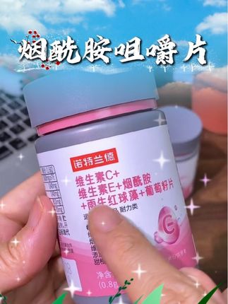 烟酰胺咀嚼片#烟酰胺 #维生素 #在抖音入手的好东西#无限回购的宝藏单品#男士神仙单品