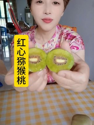 红心猕猴桃香甜多汁#吃了还想吃 #好吃到停不下来 喜欢的下单!#新鲜应季水果