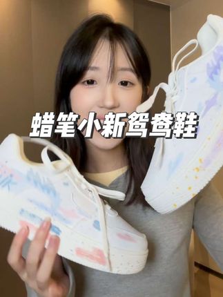 这款蜡笔小新鸳鸯板鞋真的好可爱,颜值巨高~配色也好惊艳!#蜡笔小新鞋子#蜡笔小新#潮鞋#穿搭#鞋子分享