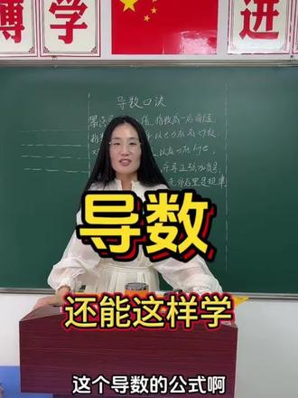 导数还能这样学#高中数学#导数 #高考