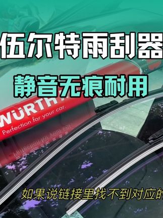 下单即享30天免费试用,伍尔特高端雨刮器,平民的价位,只为让每一位车主相信一次伍尔特#雨刮器 #伍尔特雨刮器 #无骨雨刮器 #静音雨刮器