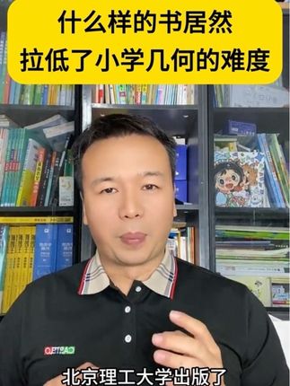 什么样的神书,能让孩子学习数学如此简单