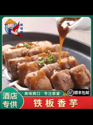 铁板香芋送配料酱汁包芋头#在家做美食 #好吃到停不下来 #香芋 #铁板芋头#舌尖上的味道