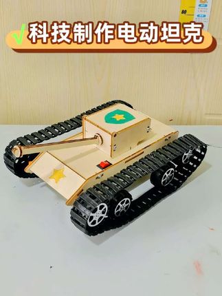 #diy科技小制作 孩子抱着手机不撒手,那就给他来亲手拼装一辆超酷的履带电动坦克车吧,按照图示教程一步步拼装就能完成,锻炼动手能力又提升专注力,边玩还能边学相关物理知识。#科学类玩具制作 #科学实验 #手工diy #坦克车玩具