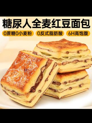糖友红豆面包全麦手撕高血糖尿饼病人无糖精零食品专用主食旗舰店#强烈推荐 #好吃到爆 #快来一起尝个鲜 #吃货必备解馋零食
