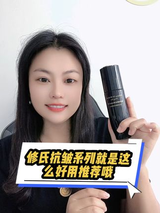 姐妹们30岁以上不用纠结用黑色抗皱紧致系列就对了😄#修氏护肤品#修氏皮肤管理中心#平邑修氏#修氏抗皱面霜 #抗皱紧致水乳 @抖音小助手 @DOU+小助手