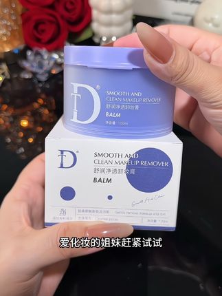 卸妆卸不对,护肤全白费!这款卸妆膏也太好用了吧#卸妆膏#卸妆膏温和不刺激#平价卸妆膏