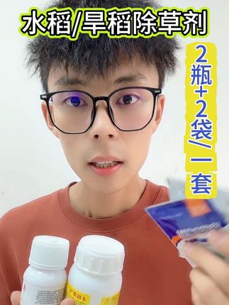 水稻除草剂 水稻除草剂#强烈推荐 #新农人计划 #水稻种植 #水稻除草 #水稻苗后除草剂