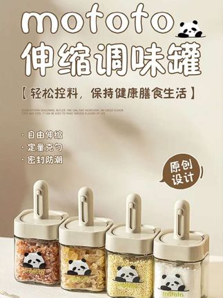 【摩登主妇】mototo熊猫伸缩调料罐厨房勺盖一体盐罐调味瓶罐套装#调料罐 #调味罐