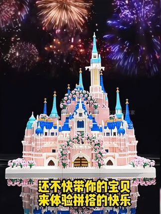 迪士尼城堡积木拼装玩具礼物#乐高 #迪士尼城堡 #积木#城堡#乐高拼装8-16岁正版