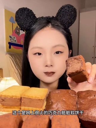 缤滋乐道【正版】巧克力脏脏软饼干 高品质醇厚纯脂巧克力甜品 #巧克力脏脏软饼干 #下午茶甜品 #巧克力甜品 #甜品美食 #甜品控