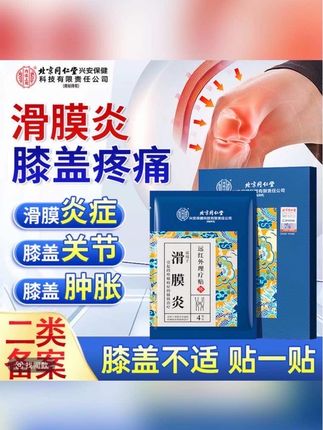 同仁堂膝盖帖 #膝盖帖 #膝盖穴位贴 #远红外理疗贴 #远红外贴