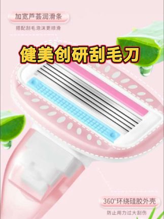 健美创研刮毛刀#好物推荐🔥 #生活必备 #居家好物 #女生必备 #好物分享🔥