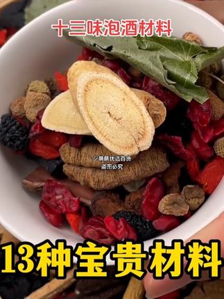 【十三味升级版君子料】真材实料整料切片不打碎泡,茶泡酒30g一包