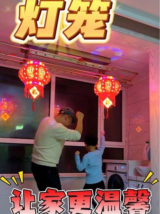 灯笼让家更温馨 #灯笼 #父子日常 #灯笼批发 #厂家直营 #转灯