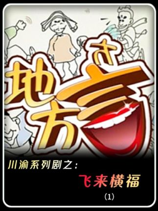 女人想占棒棒的便宜 不曾想反吃大亏#回忆经典 #一代人的回忆