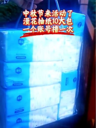 #漫花抽纸 五层加厚大包漫花抽纸#纸巾 #抽纸 #生活用纸 #好东西一起分享