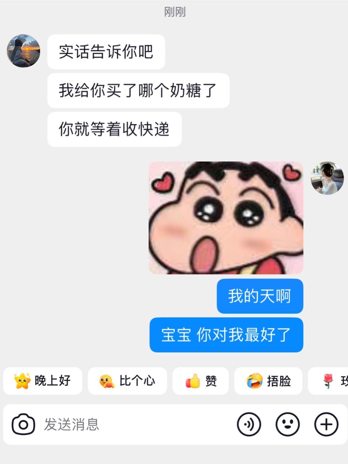 收到了好朋友送的情话奶糖~此刻我是幸福小孩🥰#惊喜跟礼物都是来自爱你的人 #是时候安排一下了 #仪式感 #情侣