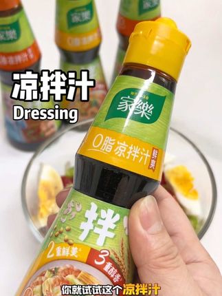 家乐凉拌汁!鲜香爽口,用它做蔬菜沙拉也太好吃了!好吃还没负担!#家乐 #凉拌汁 #蔬菜沙拉 #好吃到停不下来 #大人孩子都爱吃