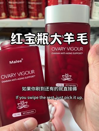 活动中!现在数量选4瓶,有巨大券#红宝瓶 #女性营养 #女性必备 #精致女人必备 #中老年人