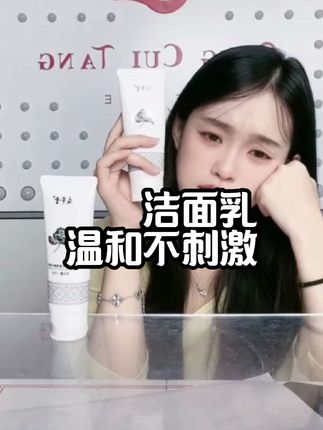 氨基酸洗面奶。#温和不刺激 #渣公 #庆翠堂欧姐 @庆翠堂欧姐(30号庆翠堂福利)