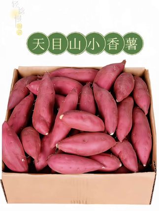 天目山小香薯 粉糯香甜,一口就爱上!新鲜采摘,自然健康,居家必备小零食🍠✨ #优质农产品 #红薯 #新鲜采摘#口感特别好 #软糯香甜 以实物为准。