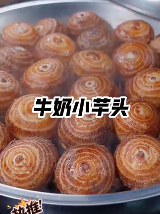 #美食 #优质农产品 #大自然的馈赠 #太好吃了 #芋头 @DOU+上热门