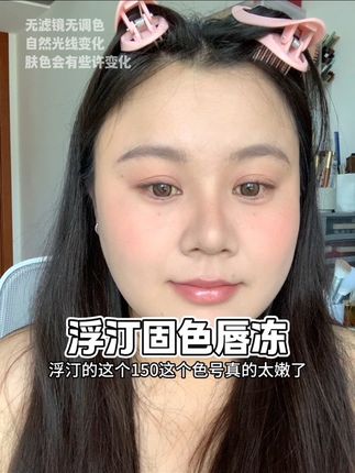 清水挂的口红涂一次就会有无数次!#平价唇釉 #口红试色 #分享爱用物