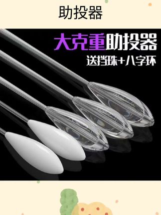 助投器#好物 #好物推荐🔥 #好物测评 #渔具用品 #渔具用品推荐