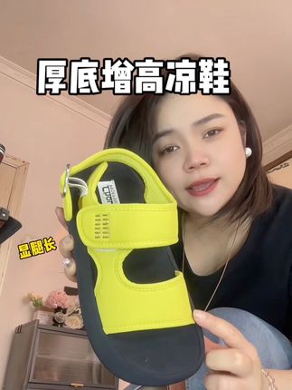 这双增高贼显腿长!关键巨好穿#凉鞋推荐 #夏季凉鞋 #厚底凉鞋 #小个子穿搭 #微胖女孩夏天就要大胆穿