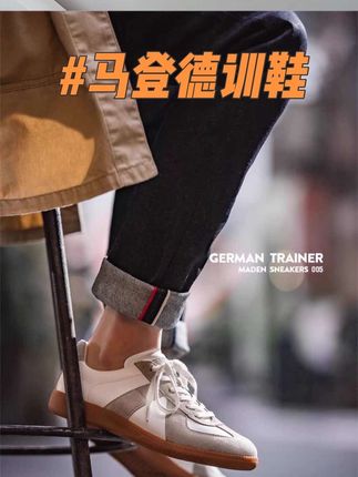 不是大牌买不起,而是马登更有性价比,超舒适百搭的马登德训鞋 #男鞋 #男鞋推荐 #男装搭配 #男生穿搭 #男装
