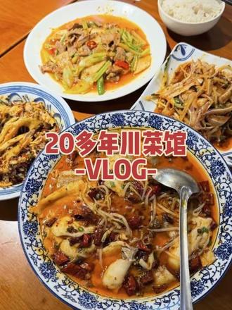 20多年的川菜馆子,4个菜才90多,2层楼都坐满了 #深圳 #美食 #深圳美食 #真实生活分享计划