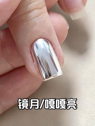 无需打底,直接蹭出来就可以遮盖游离线啦🤩#月光粉美甲 #月光粉 #金属美甲 #魔镜粉美甲 #钰兔月光粉 @抖音小助手 @抖音创作小助手