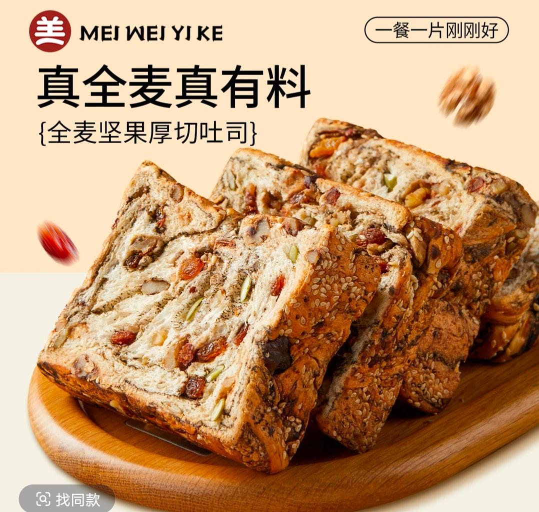 早餐就吃这个全麦坚果吐司,浓浓麦香味,满满的坚果#全麦面包#吐司#早餐吃什么#代餐