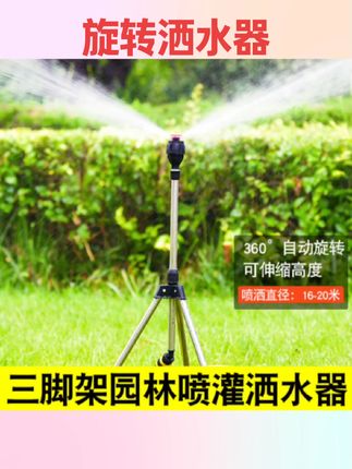#灌溉洒水器 花园灌溉浇水喷头自动旋转洒水器园林绿化草坪360度喷水喷淋神器#分享爱用物 #园艺工具 #灌溉喷头 #旋转洒水器