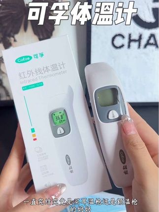 它真的可以做到一秒出温,我们从宝宝出生用到大真的太方便了!而且还是额温耳温都能测!可孚大品牌精准度高,宝宝更容易配合,家里有娃的直接入省心省力!#耳温枪#额温枪 #可孚温度计#儿童体温计 #母婴好物