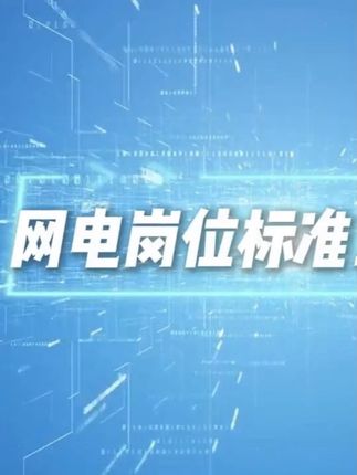 网电岗位:从顾客跟进到到店转化内容封面