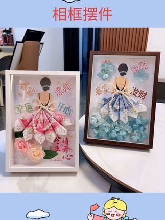 520母亲节相框小富婆有钱花公主裙手折花送女朋友闺蜜生日礼物#有钱花相框 #有钱花 #相框摆件