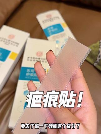 还得是国货大品牌,好用又安心#好用不贵#疤痕 #硅酮凝胶 #疤痕贴 #生活必备