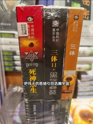 #读书 #三体 #刘慈欣 #中学生 #科幻
