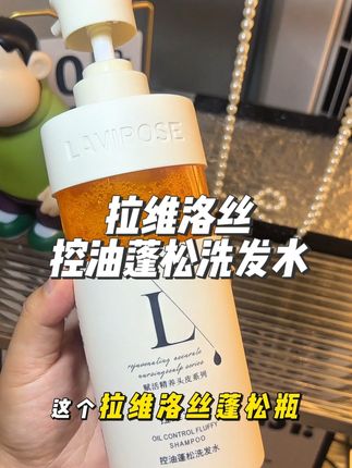 #洗护好物 #养发护发 #好物推荐🔥 这个洗发水巨好用 打造高颅顶 蓬松不油腻