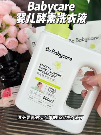赶紧来薅一个#babycare 婴儿酵素洗衣液的大羊毛!它家酵素洗衣液不仅去污能力强,而且还不伤手,植物酵素提取的新生儿都能放心用,现在巨划算赶紧囤起来#babycare酵素洗衣液 #婴儿洗衣液#孕期囤货 #母婴好物