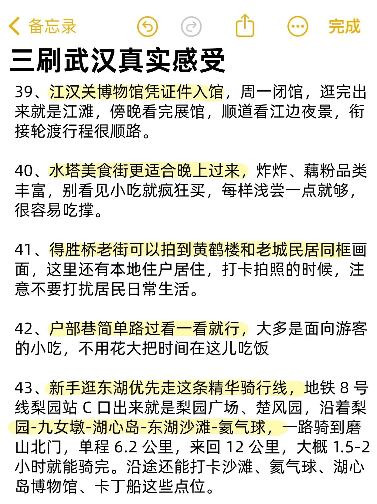 Tiij 三刷武汉,感觉xhs上很少提到的点…⚠️住宿不要死磕黄鹤楼周 - 抖音