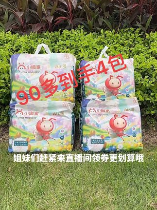 #夏季必备 #宝妈推荐 #超薄透气 小搬家纸尿裤超薄透气,居然90多买到了4大包太划算啦