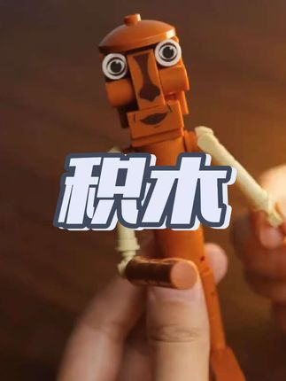 儿子超爱的#AI山海经积木一盒能拼8个,锻炼动手能力#儿童玩具#积木#手工diy