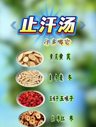 取黄芪、麦冬、五味子一起煮水喝,这就是著名的黄芪五味茶,每天可以来上一杯。现在正是喝黄芪五味子茶的黄金时间,每次一包开水冲泡五分钟即可,清润甘甜。#止汗汤#黄芪麦冬五味子茶#止汗汤包#止汗茶#代茶饮